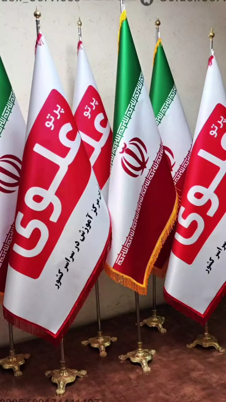 تولید و چاپ پرچم سمیناری ( تشریفاتی )