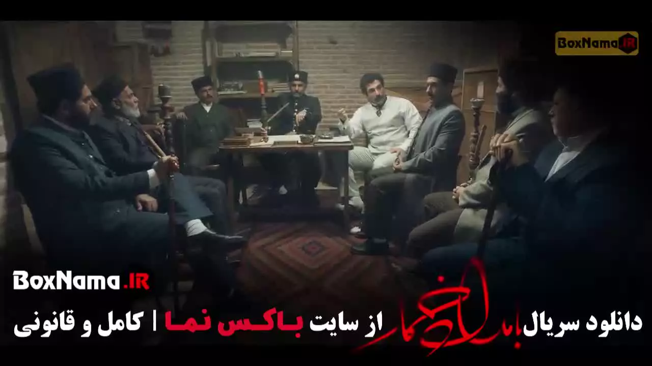 سریال بامداد خمار قسمت ۱۰ دهم