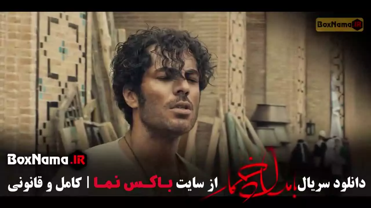 قسمت دهم سریال بامداد خمار نرگس آبیار