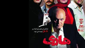 میکس شاد فیلم هاری با بازی میلاد کی مرام و مینا ساداتی