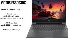 لپ تاپ HP Victus FB3093DX رم 16 گیگ هارد 512 گیگ