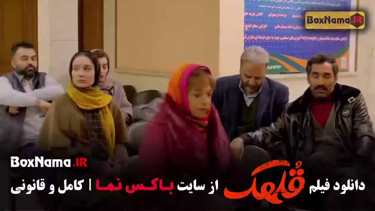 دانلود فیلم قلهک فیلم سینمایی کمدی ایرانی