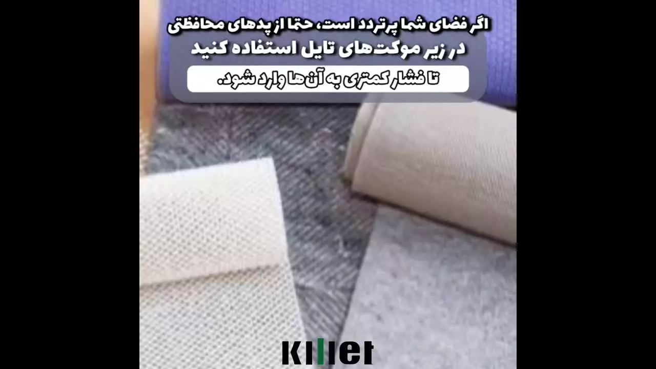 موکت فقط برای پوشوندن کف نیست… برای درست‌کردن فضاست