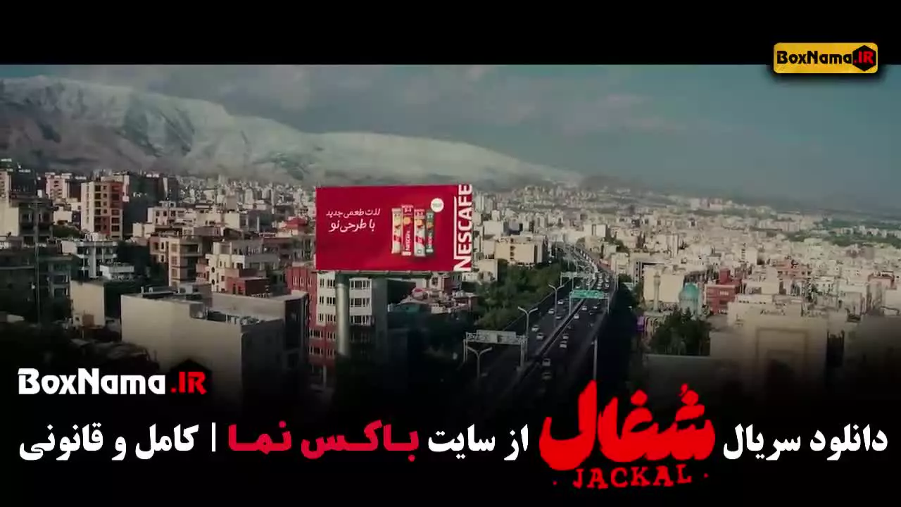 شغال قسمت 20 / سریال شغال ایرانی