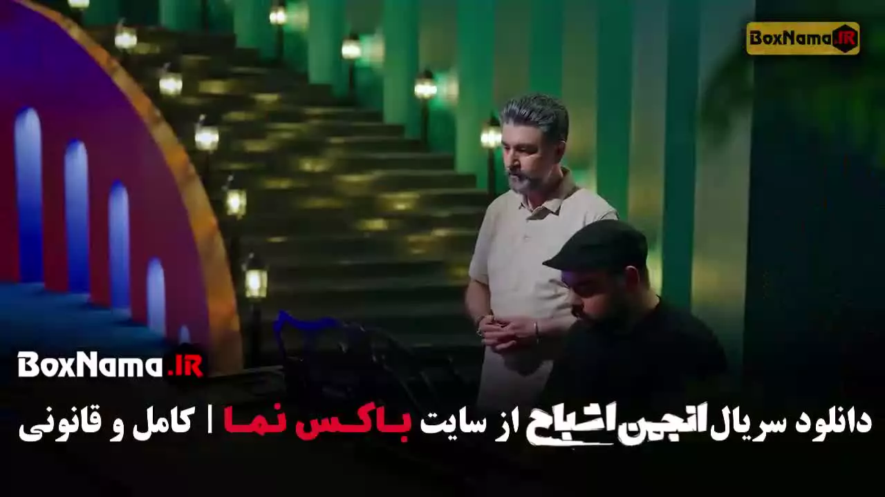 دانلود سریال انجمن اشباح قسمت ۹