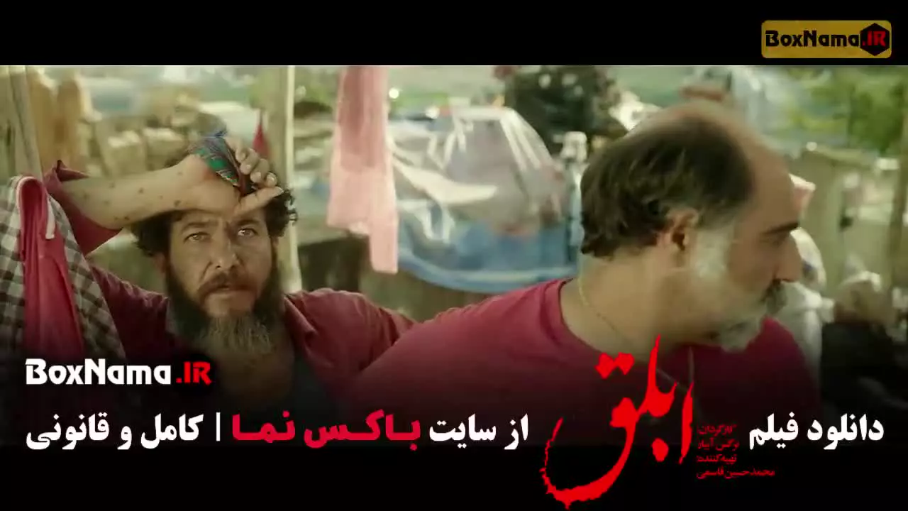 دانلود فیلم ابلق کامل