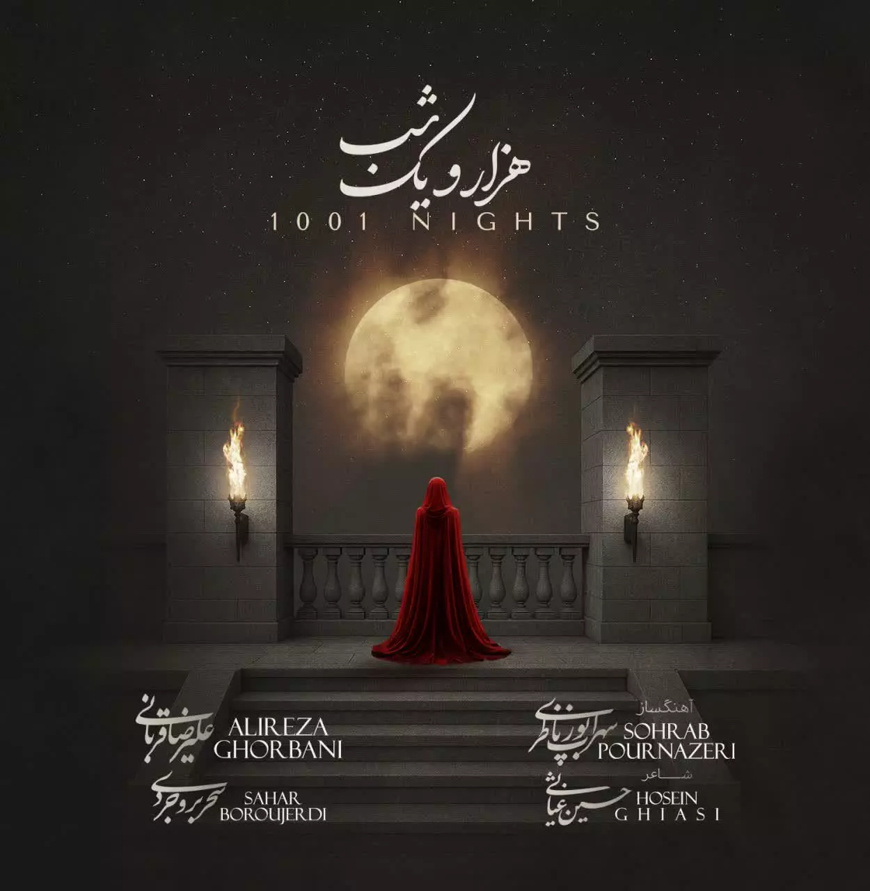 Music Alireza Ghorbani & Sahar Boroujerdi - 1001 Shab