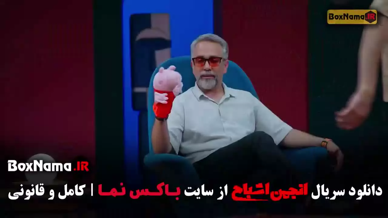 انجمن اشباح قسمت نهم (اشا محرابی - امیر کربلایی زاده)