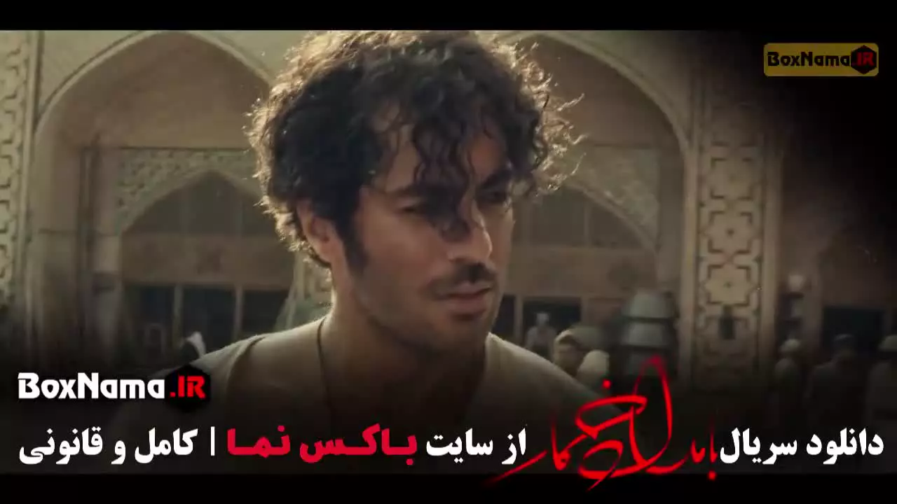 قسمت ده بامداد خمار / بامداد خمار قسمت ۱۰