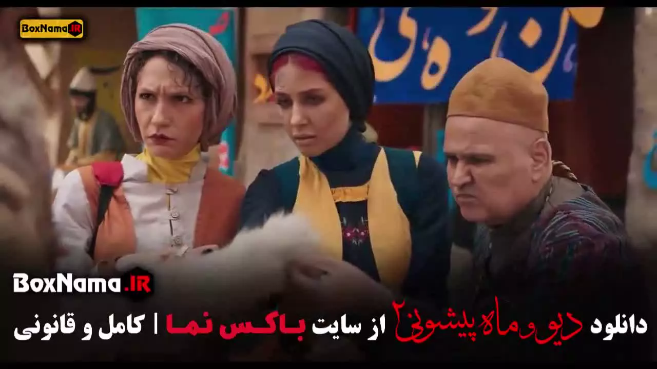 ماه پیشونی فصل دوم قسمت اول / سریال دیو و ماه یپشونی