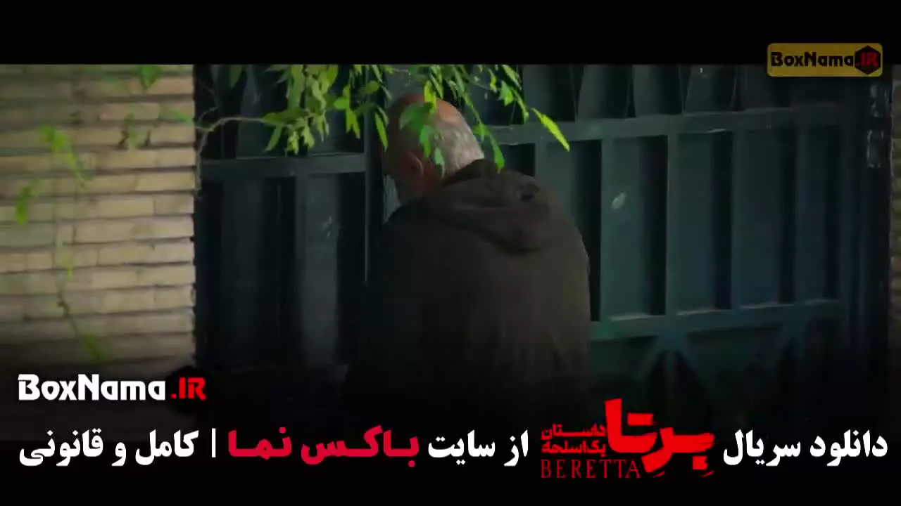 دانلود سریال برتا قسمت هشتم