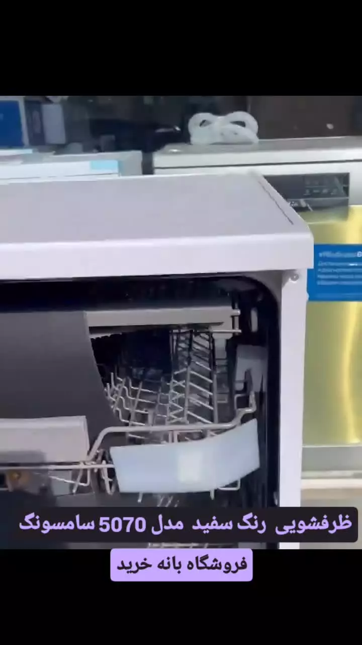 ماشین ظرفشویی 14 نفره سامسونگ مدل 5070