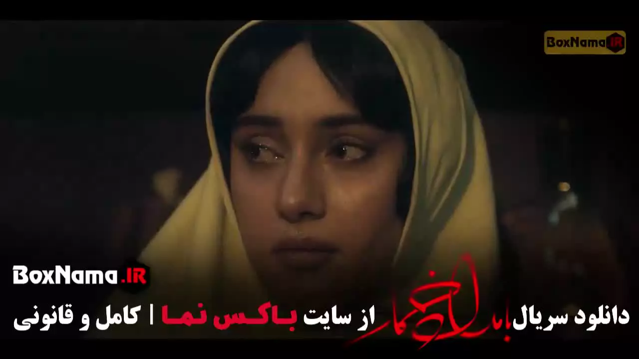 فیلم بامداد خمار قسمت ۱۰