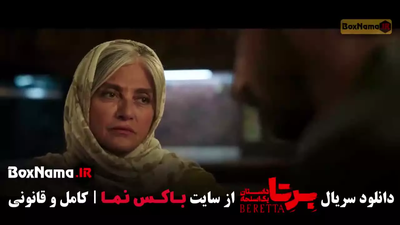 دانلود قسمت 7 سریال برتا با کیفیت 720