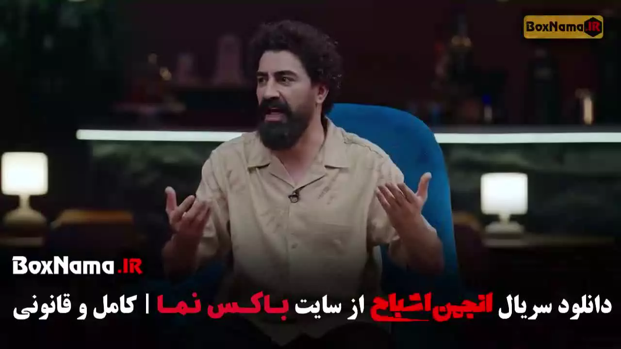 دانلود انجمن اشباح قسمت ۹ نهم