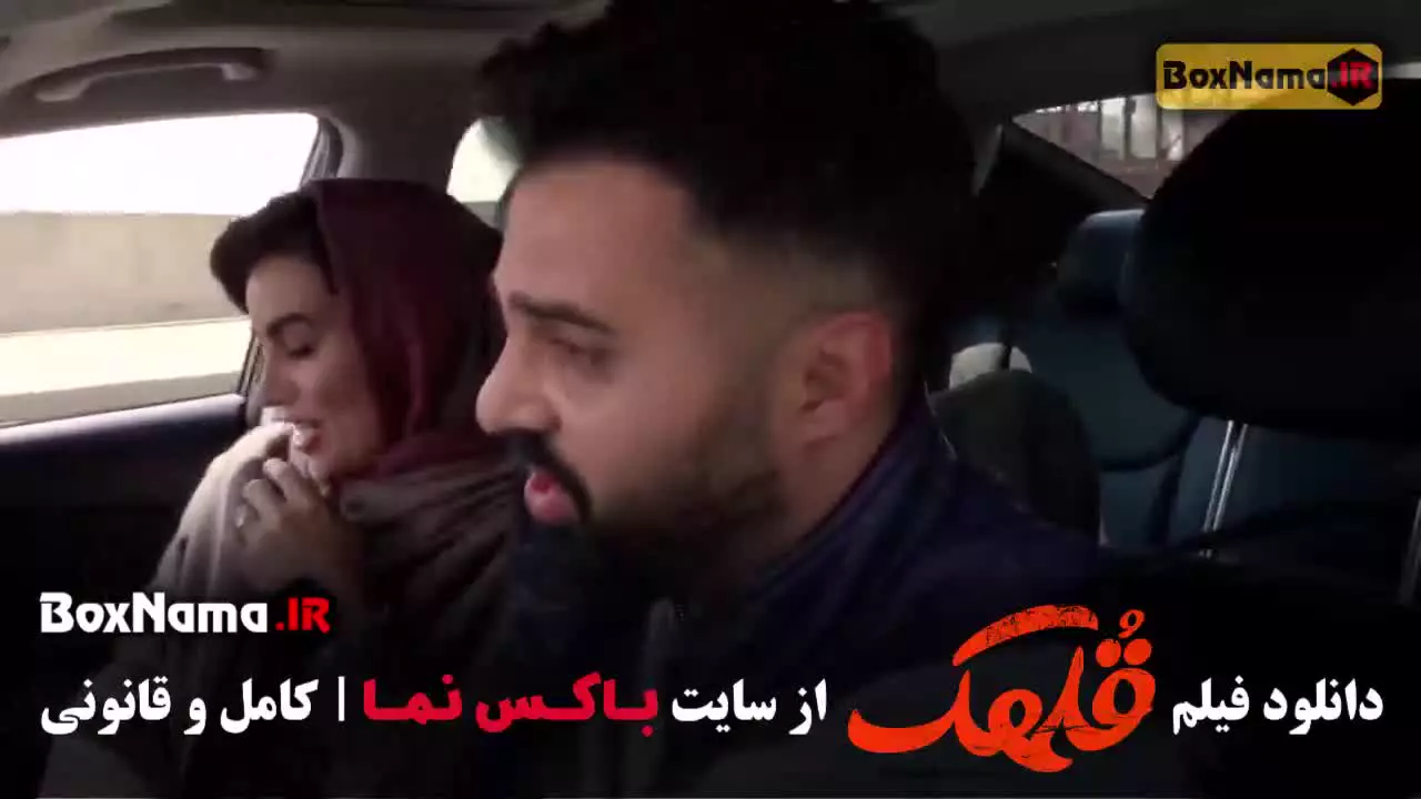 دانلود فیلم قلهک - فیلم سینمایی کمدی