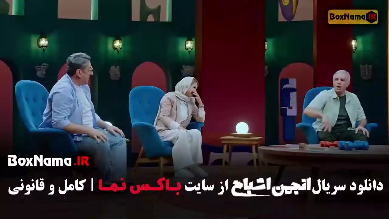 دانلود انجمن اشباح قسمت جدید