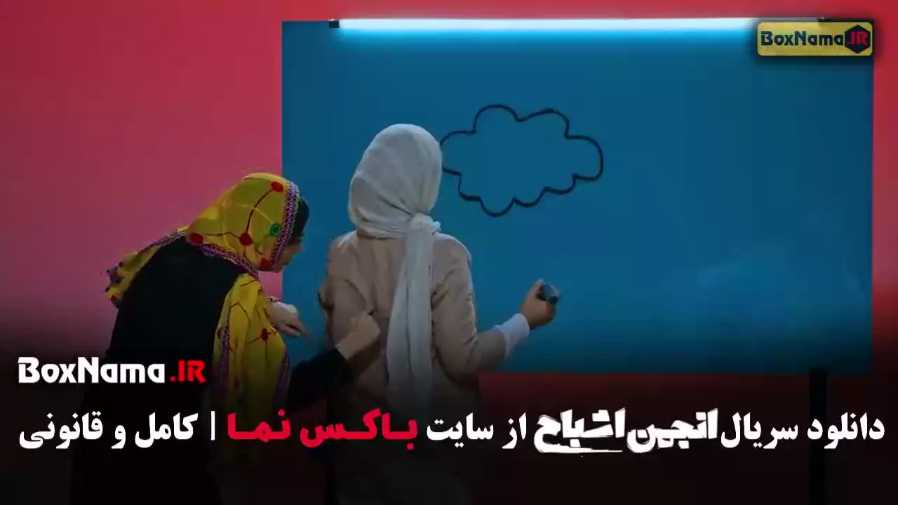 انجمن اشباح قسمت جدید / محمدرضا علیمردانی