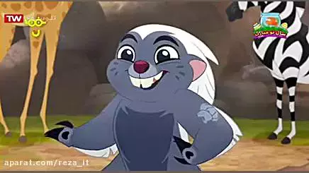 انیمیشن نگهبانان شیردل - قسمت 2 :: دوبله فارسی