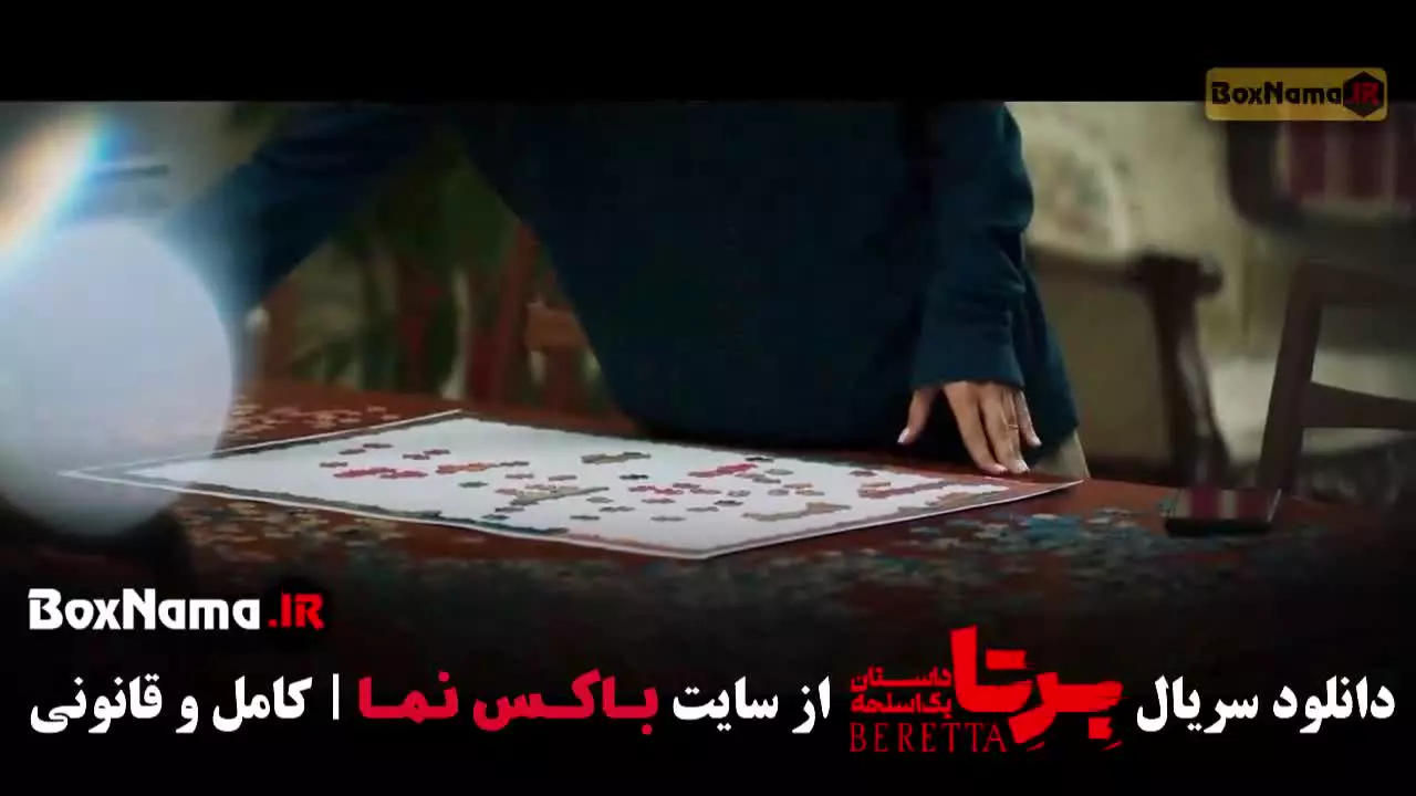 سریال برتا قسمت ۷ مهراوه شریفی نیا