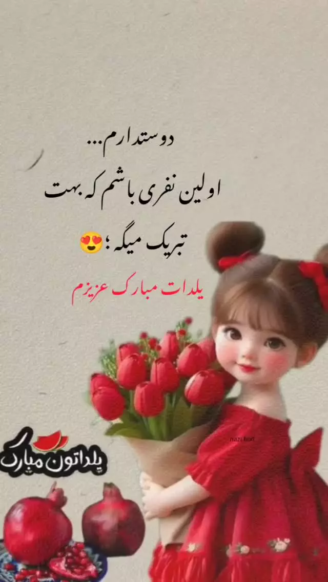 کلیپ تبریک شب یلدا - آهنگ شب یلدا - کارتون شب یلدا - تبریک یلدا - یلدا مبارک