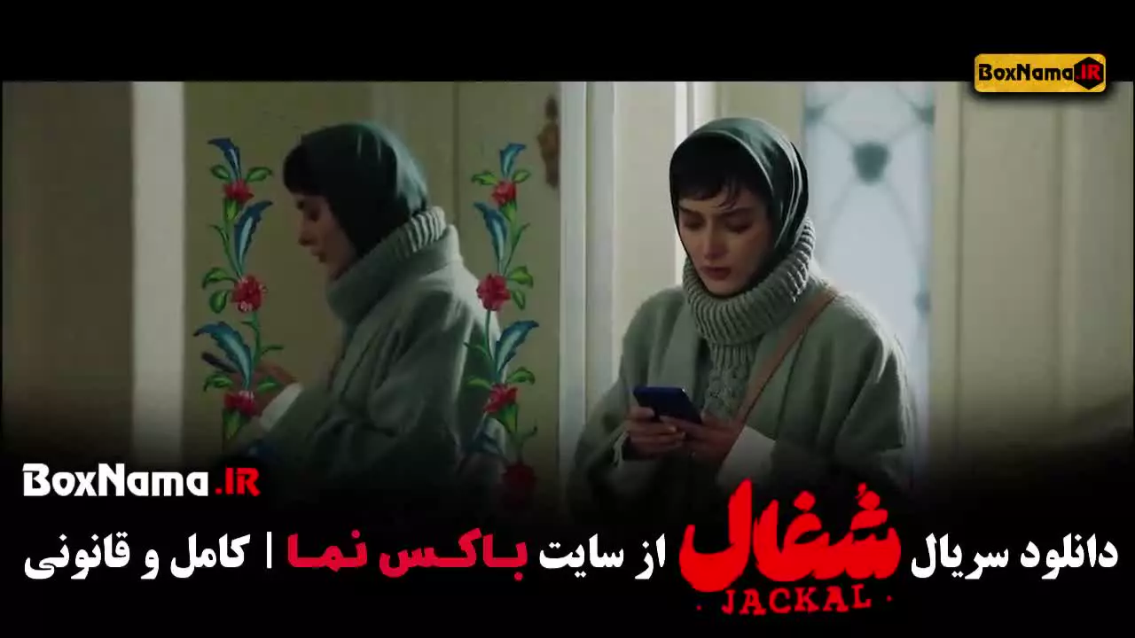 دانلود قسمت 20 شغال با کیفیت 720