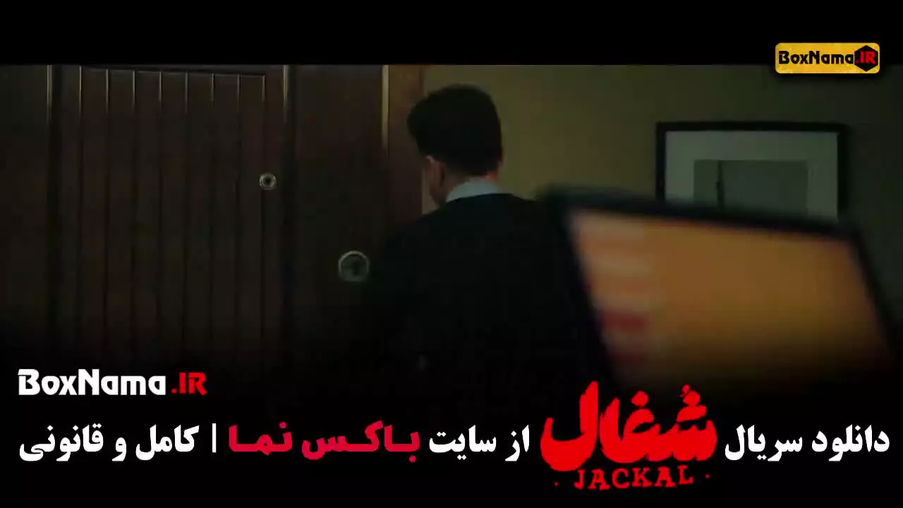 دانلود شغال قسمت بیست و یکم