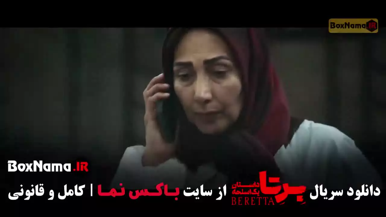 رویا جاویدنیا { سریال برتا قسمت ۸ } قسمت ۷ برتا