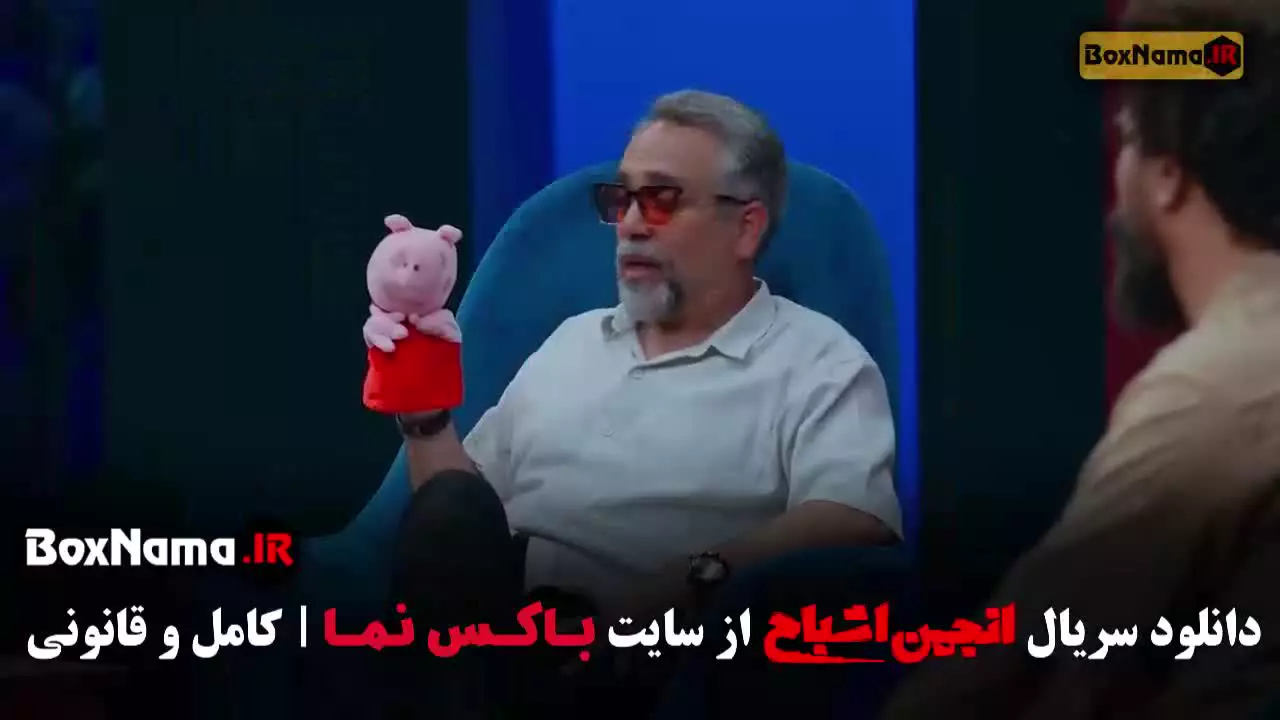 گیم شو انجمن اشباح قسمت ۹ (آشا محرابی)