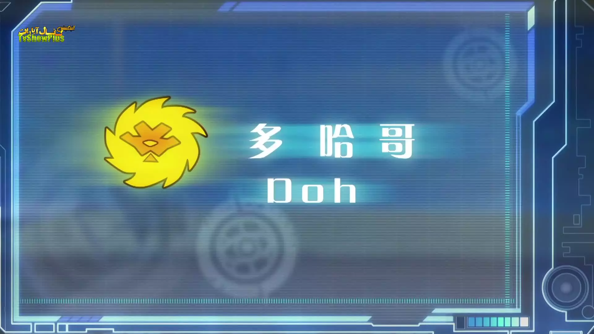 کارتون فوتبال رباتی - قسمت 47 - دوبله فارسی