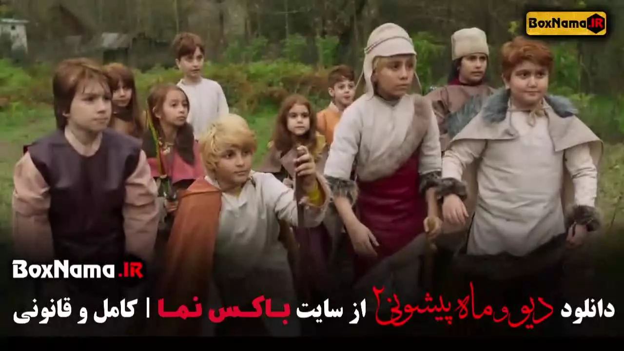 دیو و ماه پیشونی فصل ۲ قسمت ۱