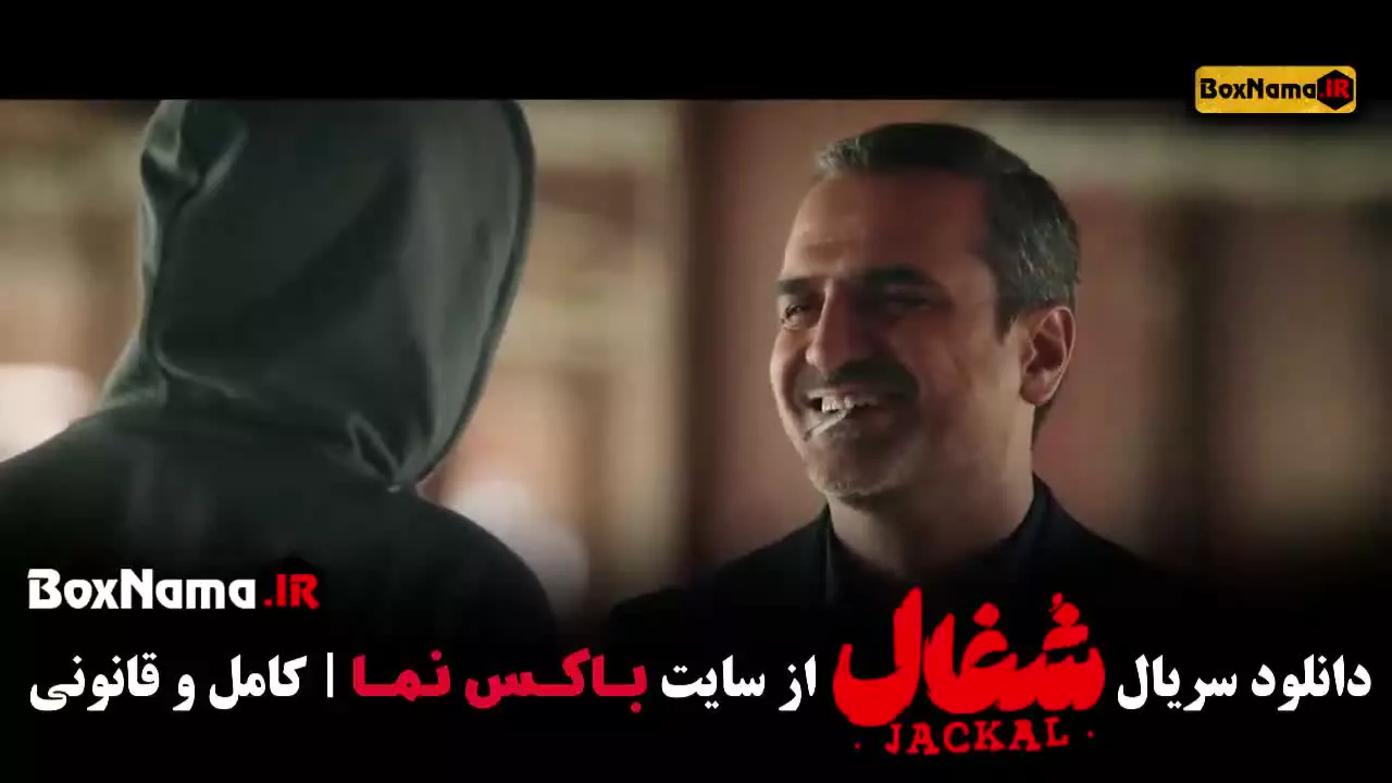 فیلم شغال قسمت ۲۱