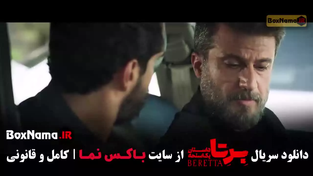 فیلم برتا قسمت ۷ / سریال جدید پلیسی