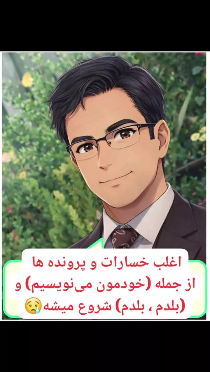 بلدم بلدم و شروع پرونده دادگاه