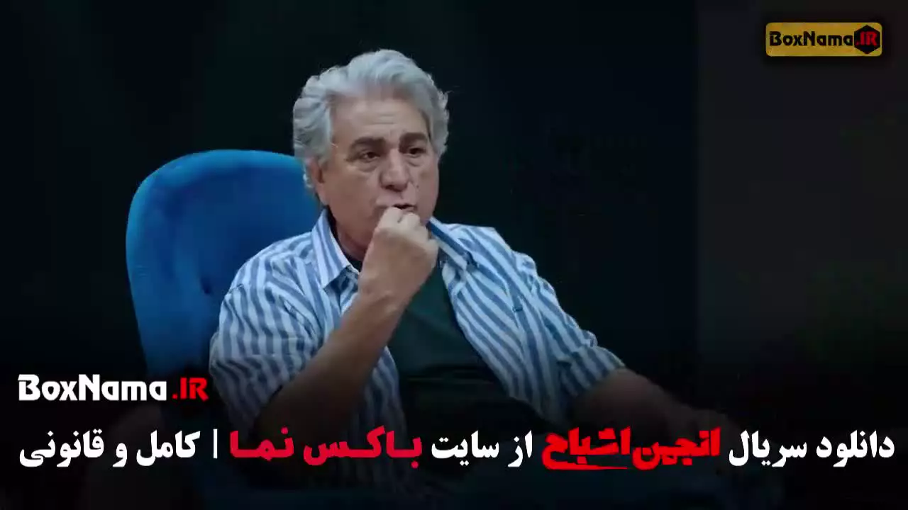 قسمت نهم انجمن اشباح اشا محرابی