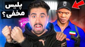 فرانکلین توی جی تی ای پلیس مخفی بود؟