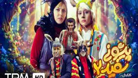 پشت صحنه فیلم «آهوی پیشونی سفید ۲» با حضور ترلان پروانه | دانلود کامل فیلم