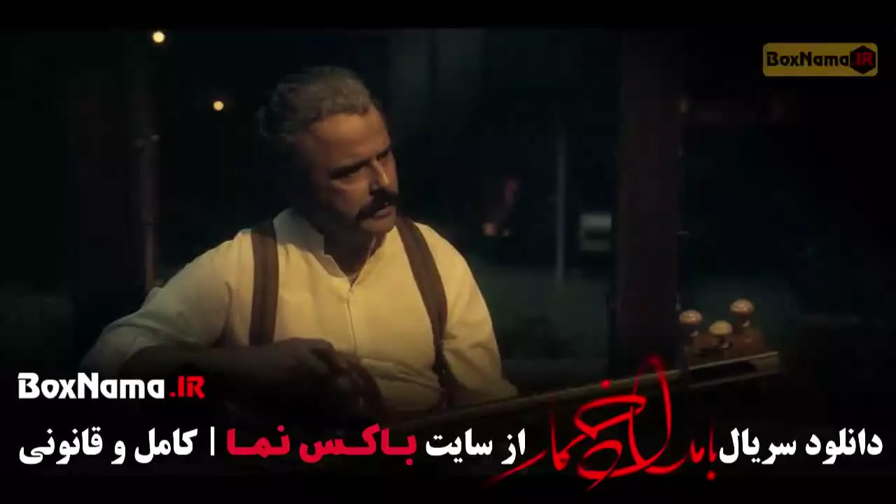 سریال بامداد خمار قسمت ۱۰
