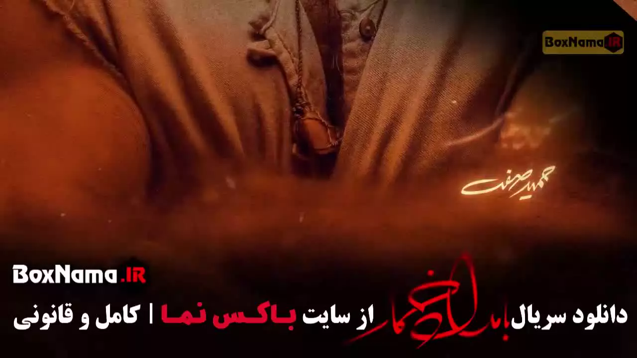 دانلود سریال بامداد خمار قسمت جدید / 10