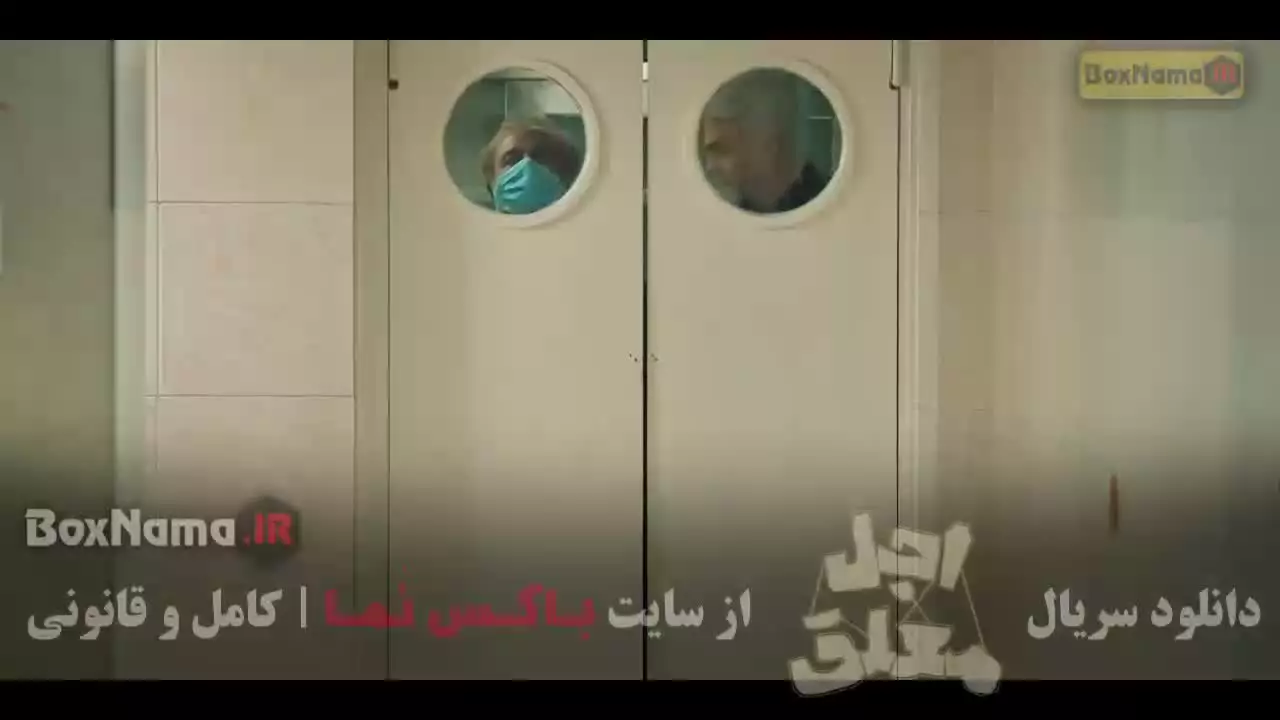 اجل معلق قسمت