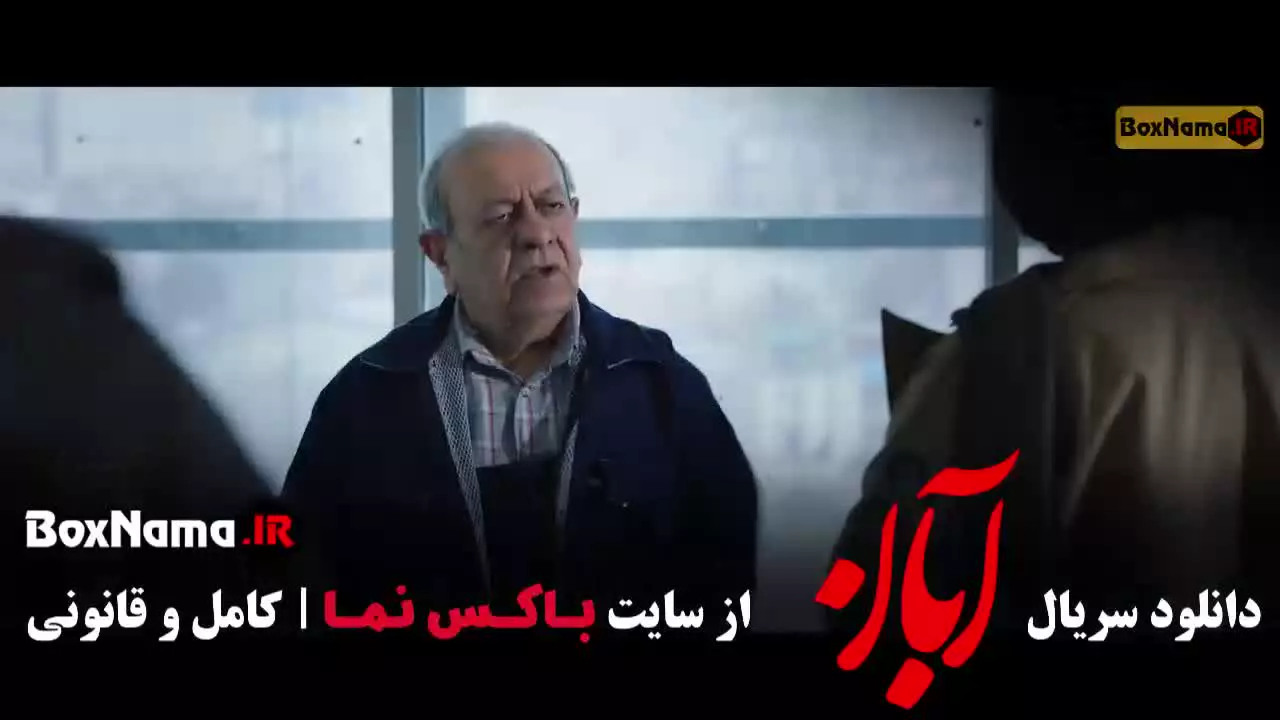 دانلود سریال آبان