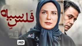 دانلود فیلم سینمایی فلس سیاه (لینک در متن)