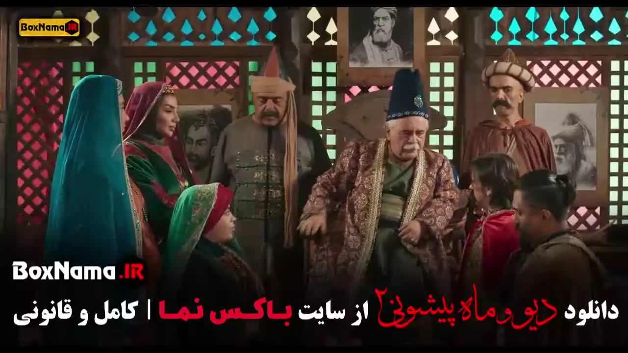 دیو و ماه پیشونی قسمت ۵ / سریال دیو و ماه پیشونی قسمت ۱۰