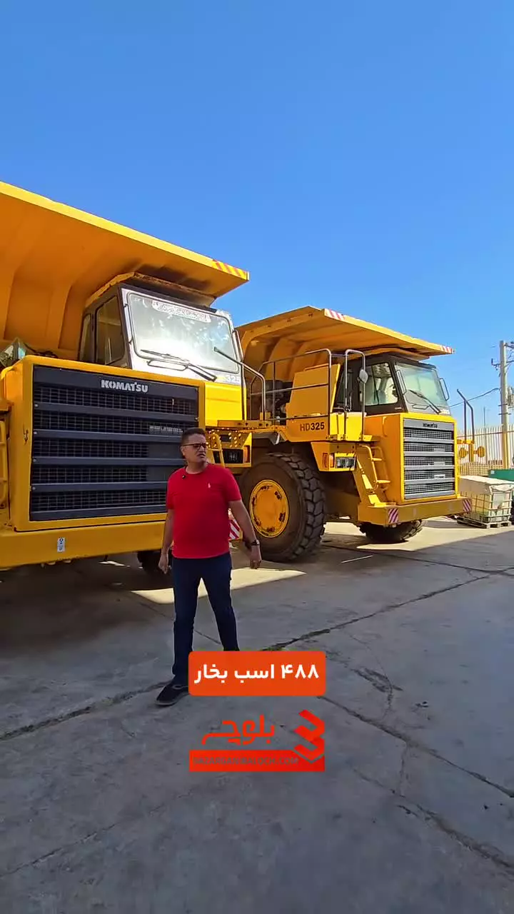 غول کوماتسو اینجاست دامپتراک در بازرگانی تجارت بلوچ