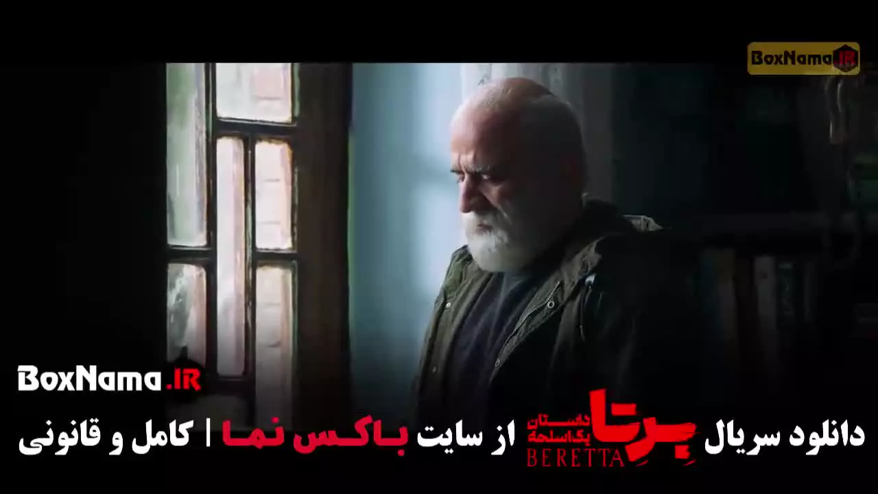 برتا / شغال / محکوم / هزار و یک شب / بامدادخمار