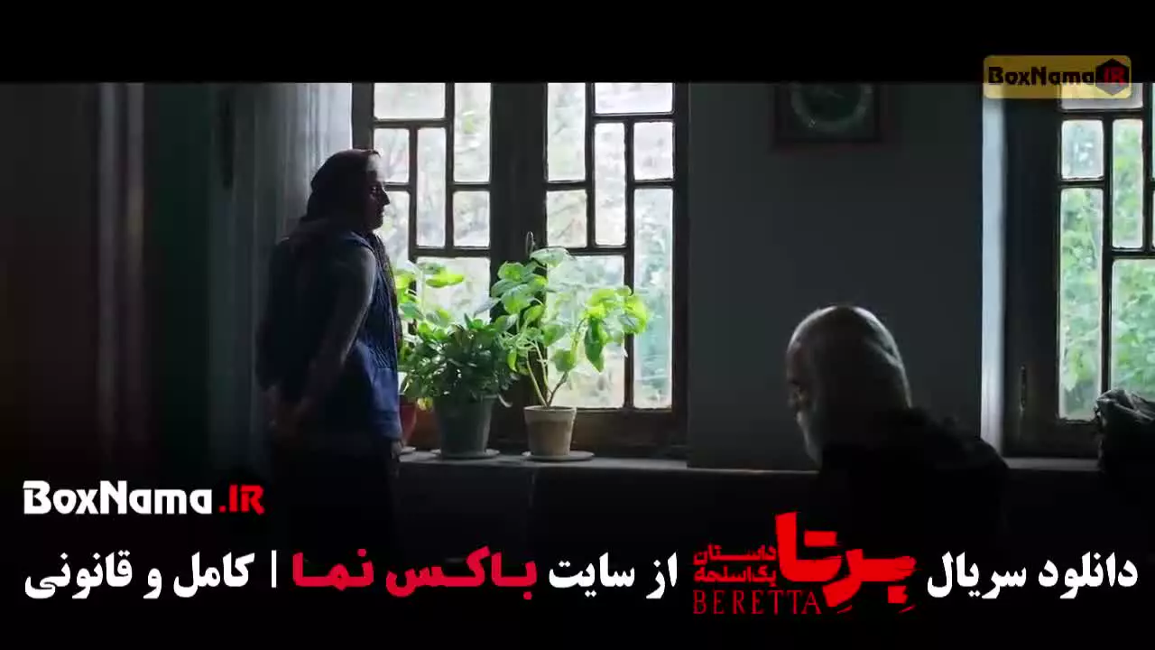 فیلم برتا داستان یک اسلحه