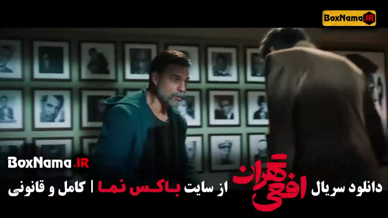 دانلود افعی تهران قسمت اول تا اخر (پیمان معادی)