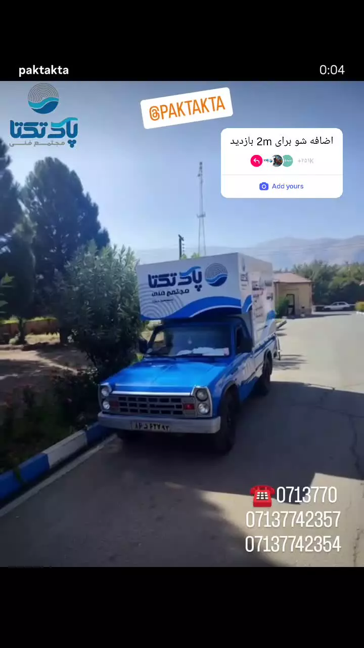 قالیشویی شیراز قالیشویی پاک تکتا شستشوی انواع فرش دستباف و ماشینی ✔️