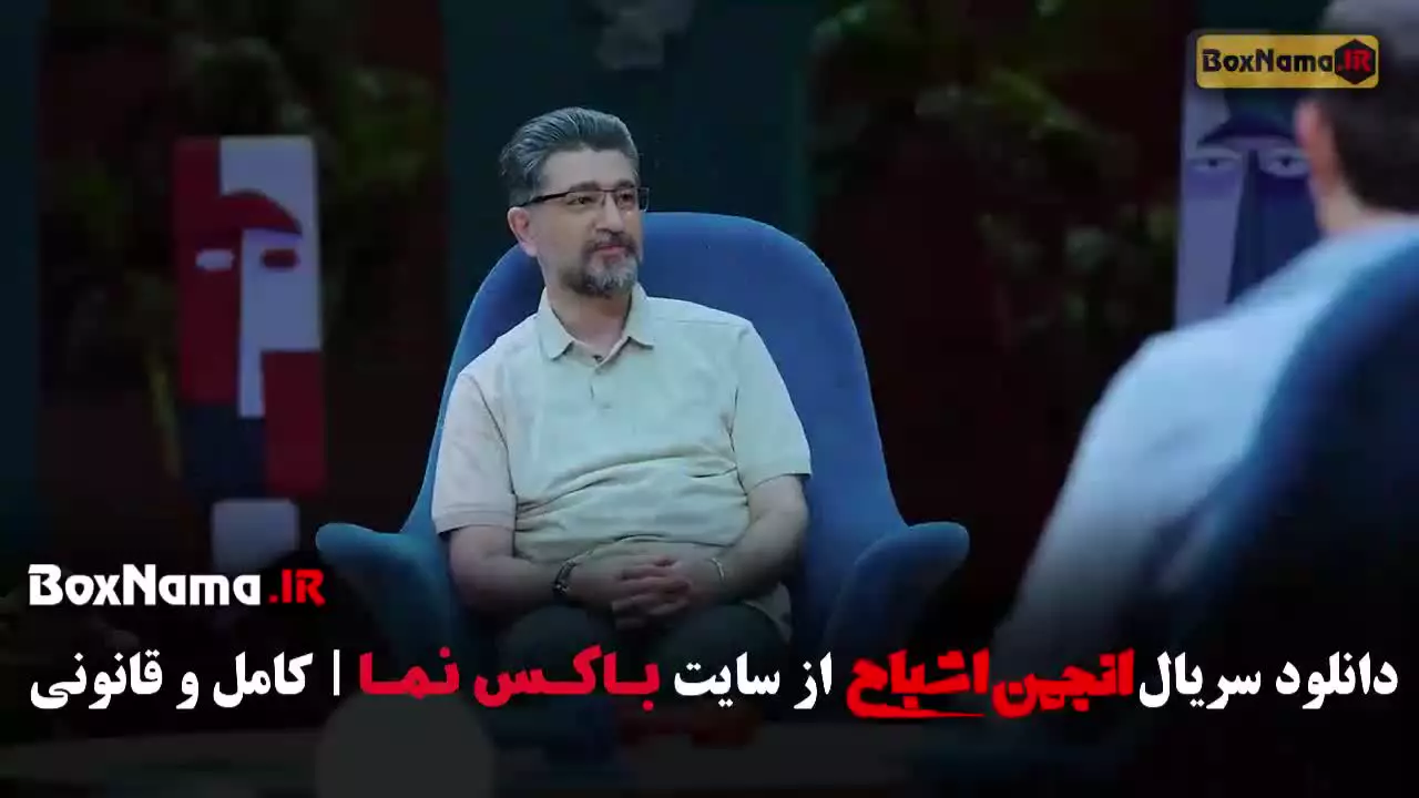 گیم شو انجمن اشباح