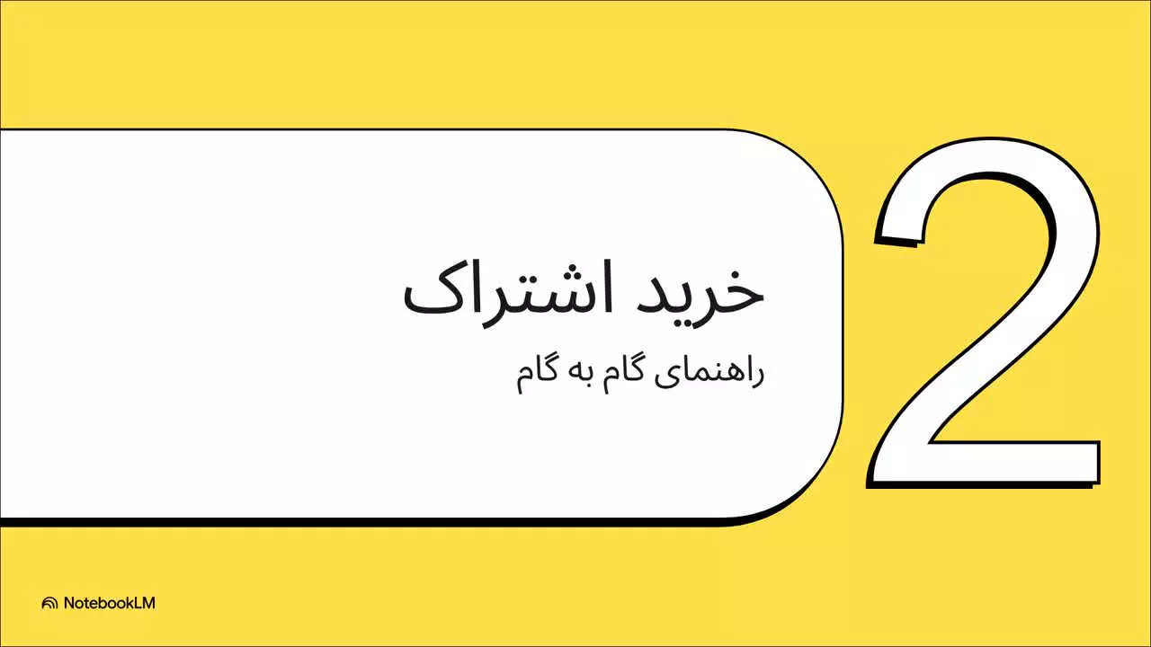 چگونه اشتراک فیلم نت بخریم + خرید قسطی